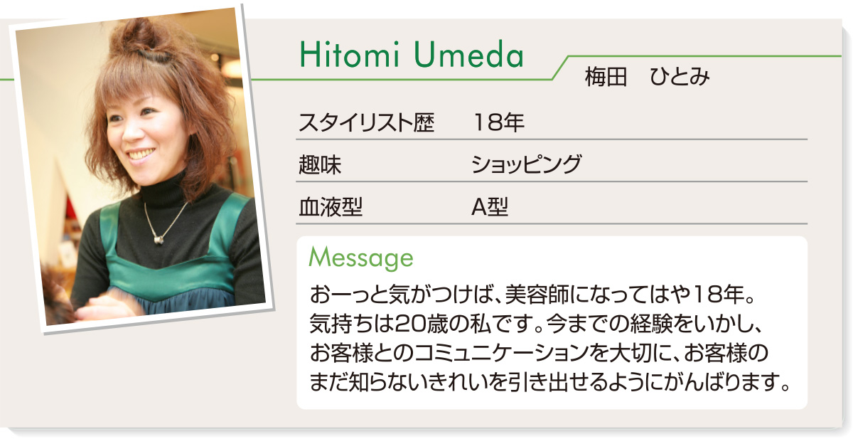 Hitomi Umeda（梅田　ひとみ）