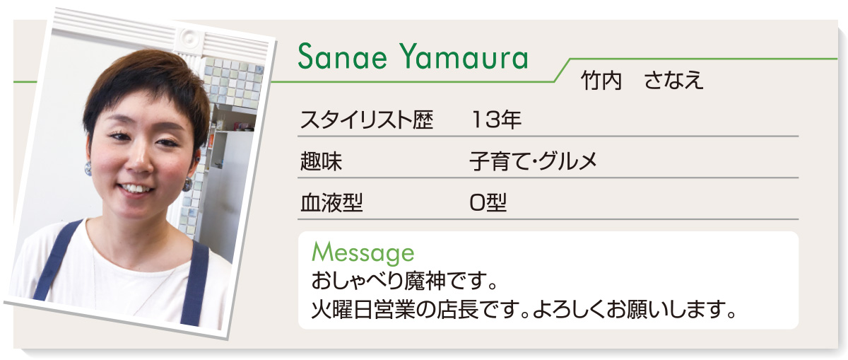Sanae Yamaura（竹内　さなえ）